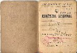 Ksieczka wojskowa Franciszka Wiry wydana po zakoczeniu II wojny wiatowej w Sieradzu przez Wojskow Komend Rejonow nr 1 R.K.U. ask, s. 1 (dok. ze zb. rodzinnych).